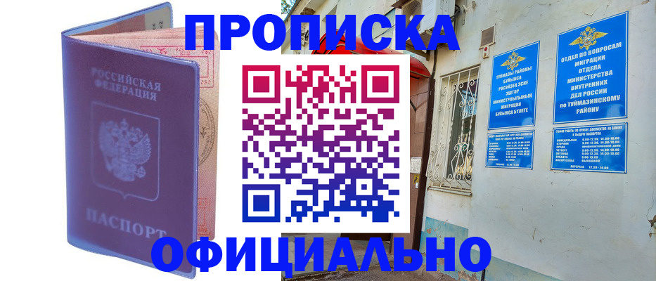 прописка регистрация в Губкинском