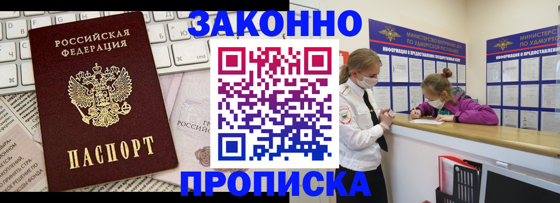 прописка 2025 в Губкинском