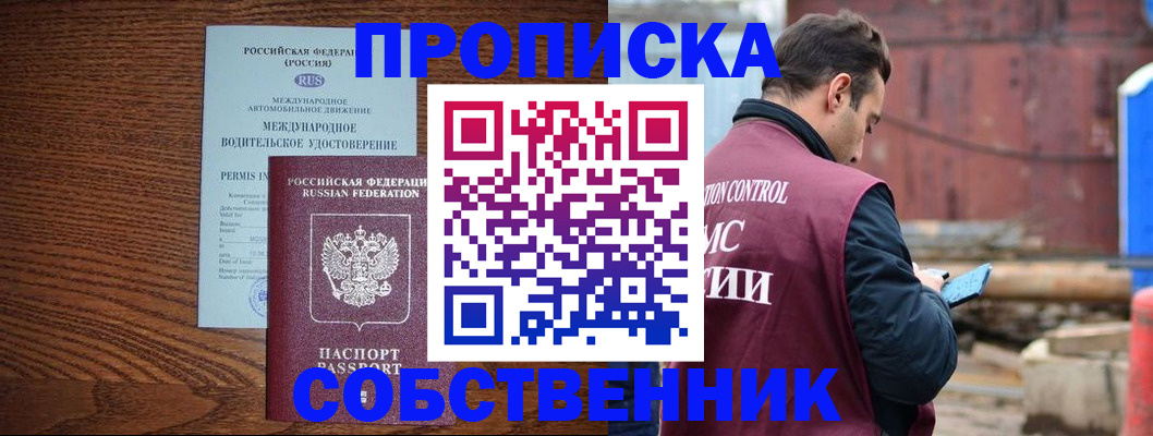 временная регистрация недорого в Губкинском